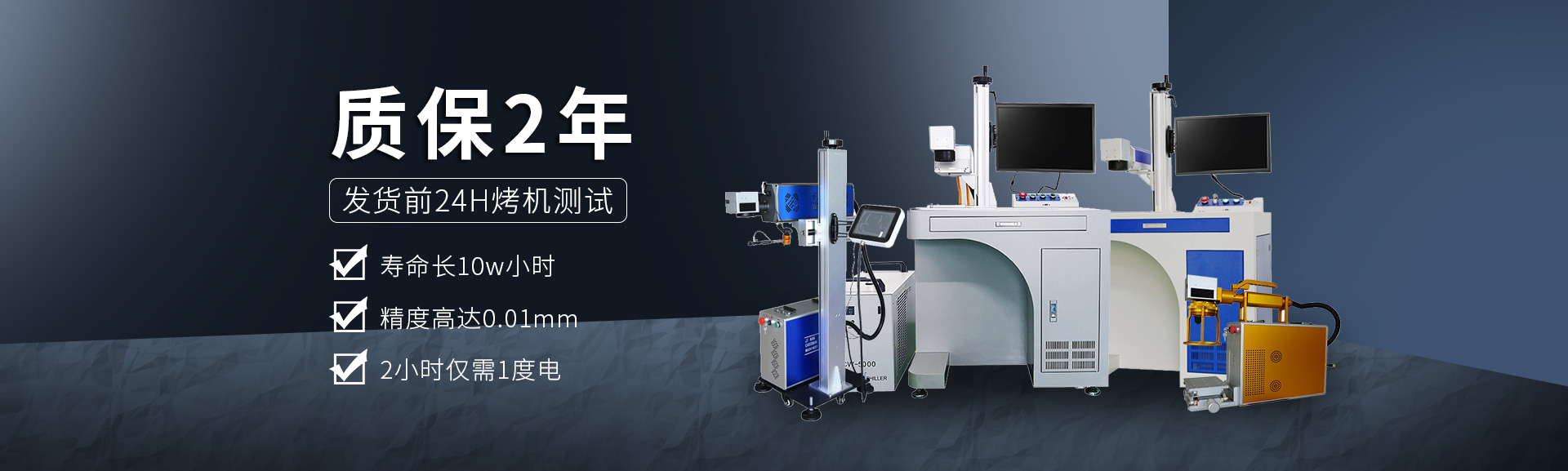 打標(biāo)機(jī)整機(jī)質(zhì)保2年，發(fā)貨前24小時(shí)烤機(jī)測試
